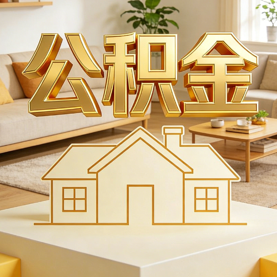 徐州灵活就业人员涌入公积金体系,代办服务迎来“新蓝海”