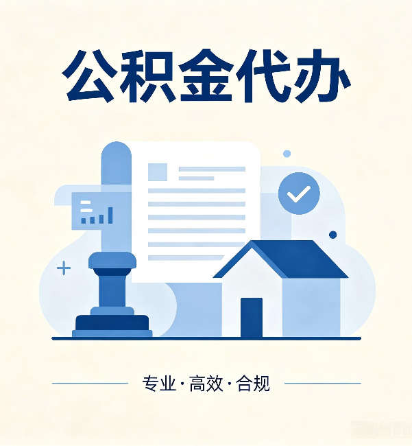 徐州公积金代办:担心个人信息泄露?这几个问题想清楚