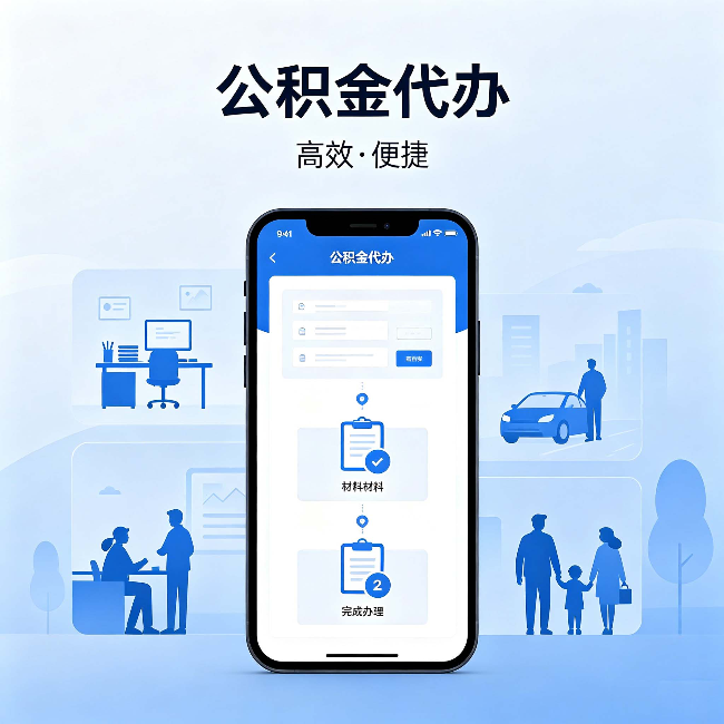 徐州公积金代办:网上攻略那么多,为什么还是办不成
